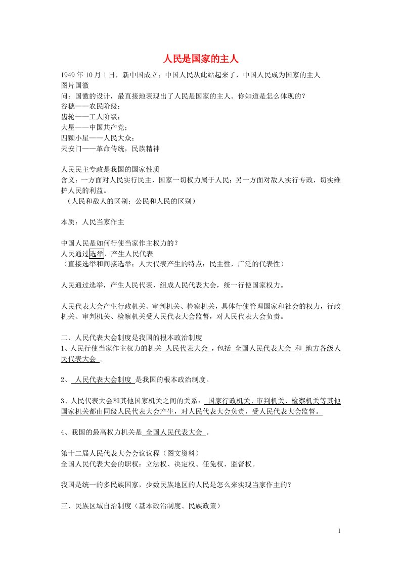 江苏省江阴市南闸实验学校九年级政治全册