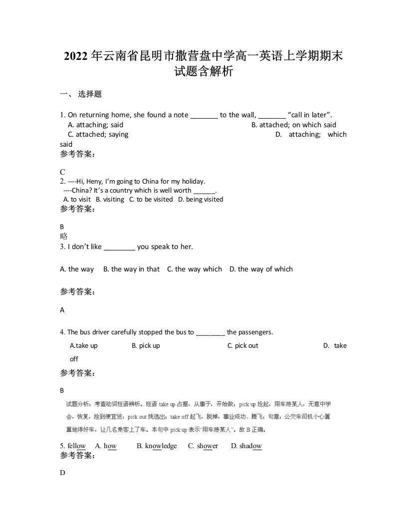 2022年云南省昆明市撒营盘中学高一英语上学期期末试题含解析