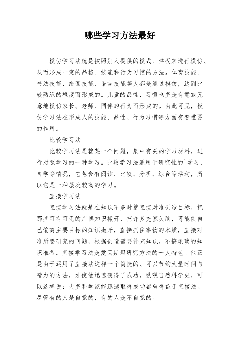 哪些学习方法最好_1