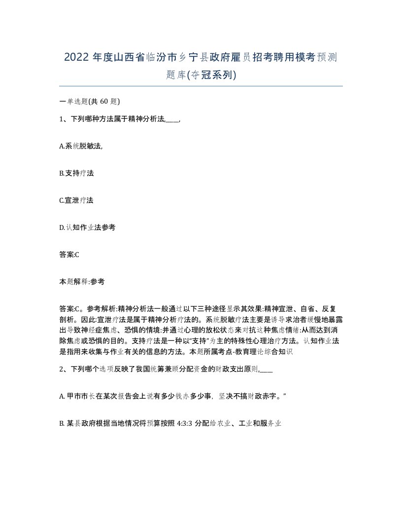 2022年度山西省临汾市乡宁县政府雇员招考聘用模考预测题库夺冠系列