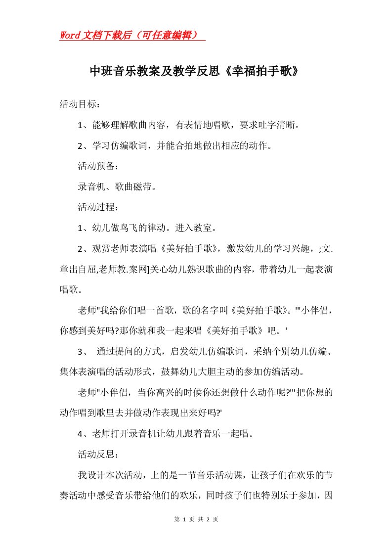 中班音乐教案及教学反思幸福拍手歌