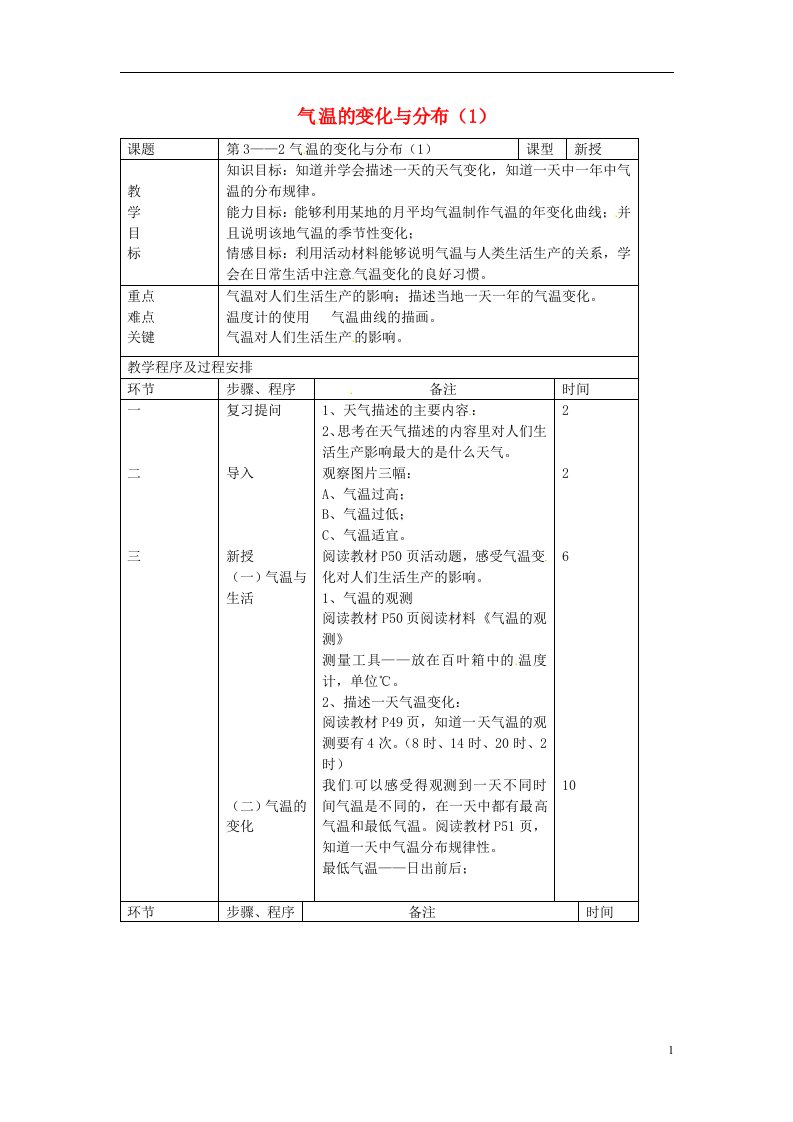 辽宁省大连市第二十九中学七年级地理上册