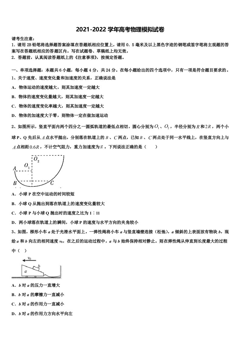 2022届浙江省嘉兴市南湖区第一中学高三第四次模拟考试物理试卷含解析