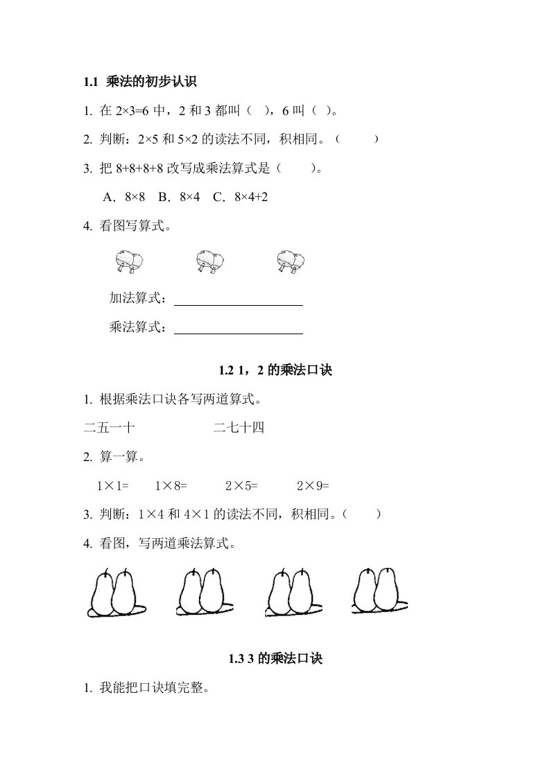 西师版二年级上数学练习题