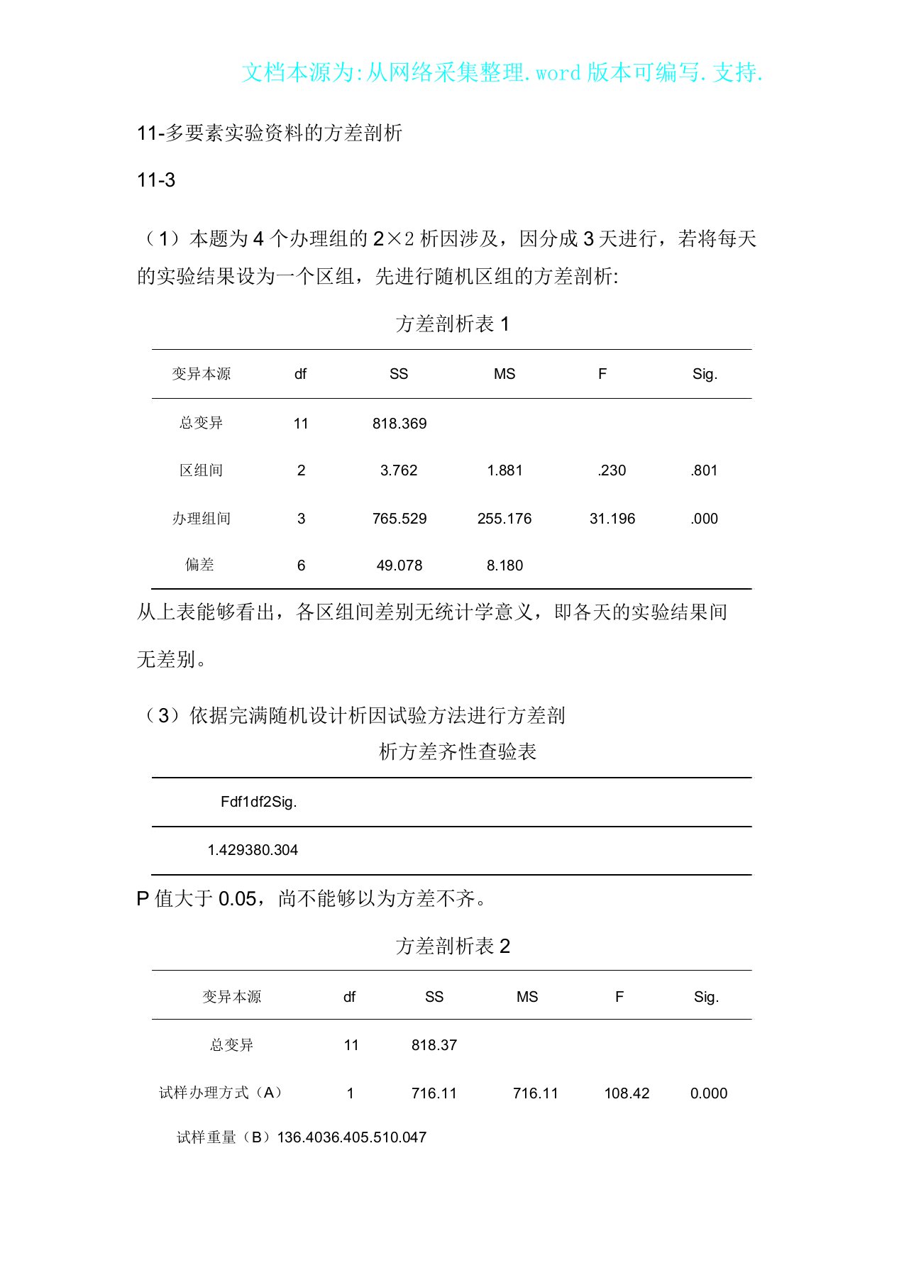 医学统计学高级统计学课后部分习题答案第四版孙振球主编