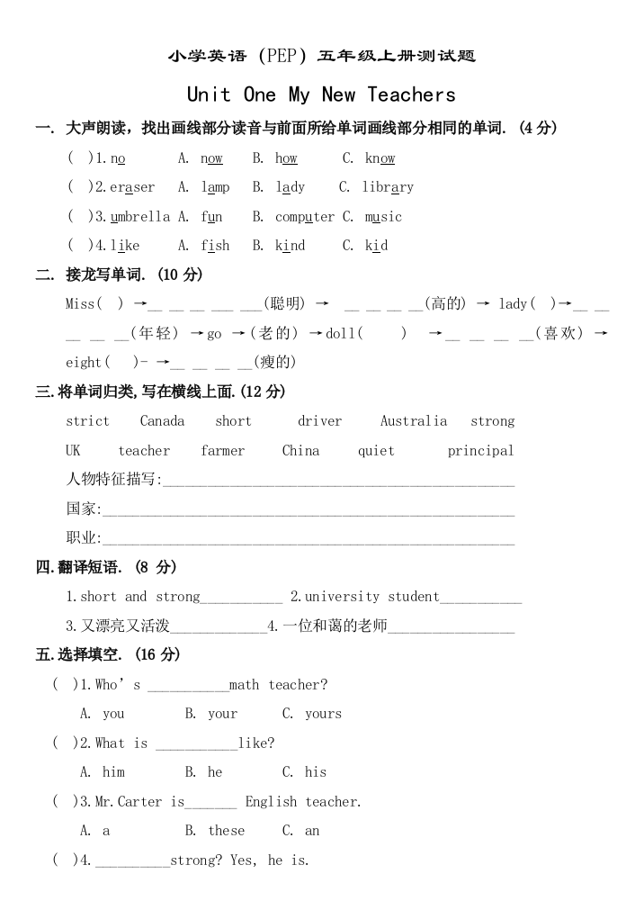 人教PEP小学英语五年级上册单元测试题