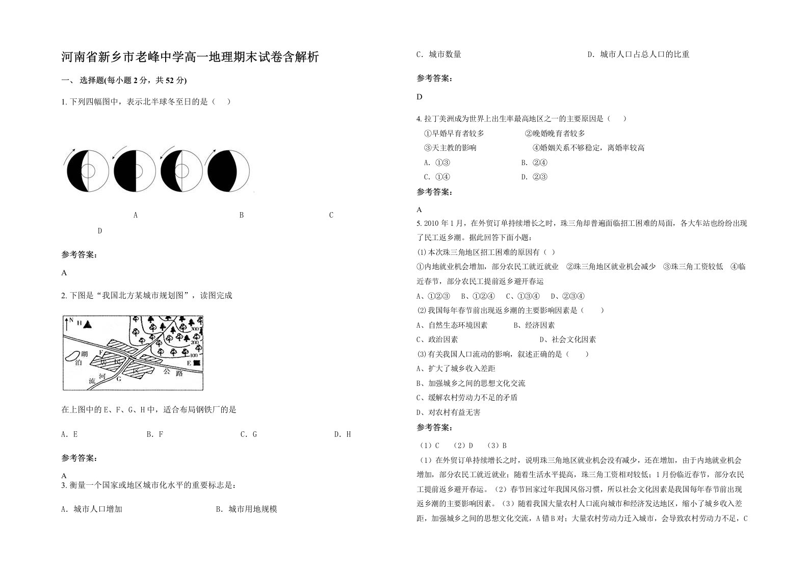 河南省新乡市老峰中学高一地理期末试卷含解析