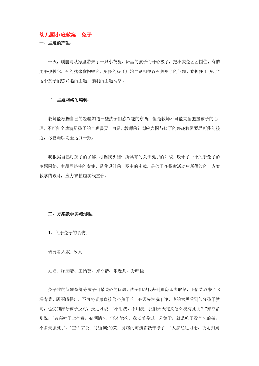 幼儿园大班中班小班幼儿园小班教案-兔子优秀教案优秀教案课时作业课时训练