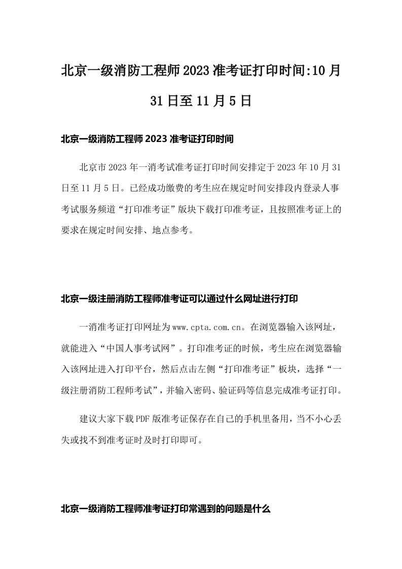 北京一级消防工程师2023准考证打印时间10月31日至11月5日