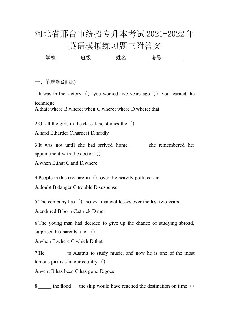 河北省邢台市统招专升本考试2021-2022年英语模拟练习题三附答案