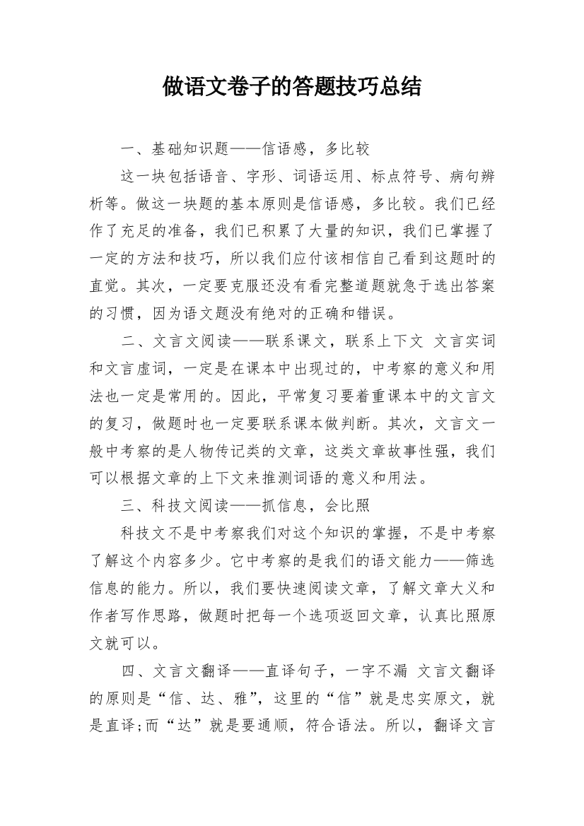 做语文卷子的答题技巧总结