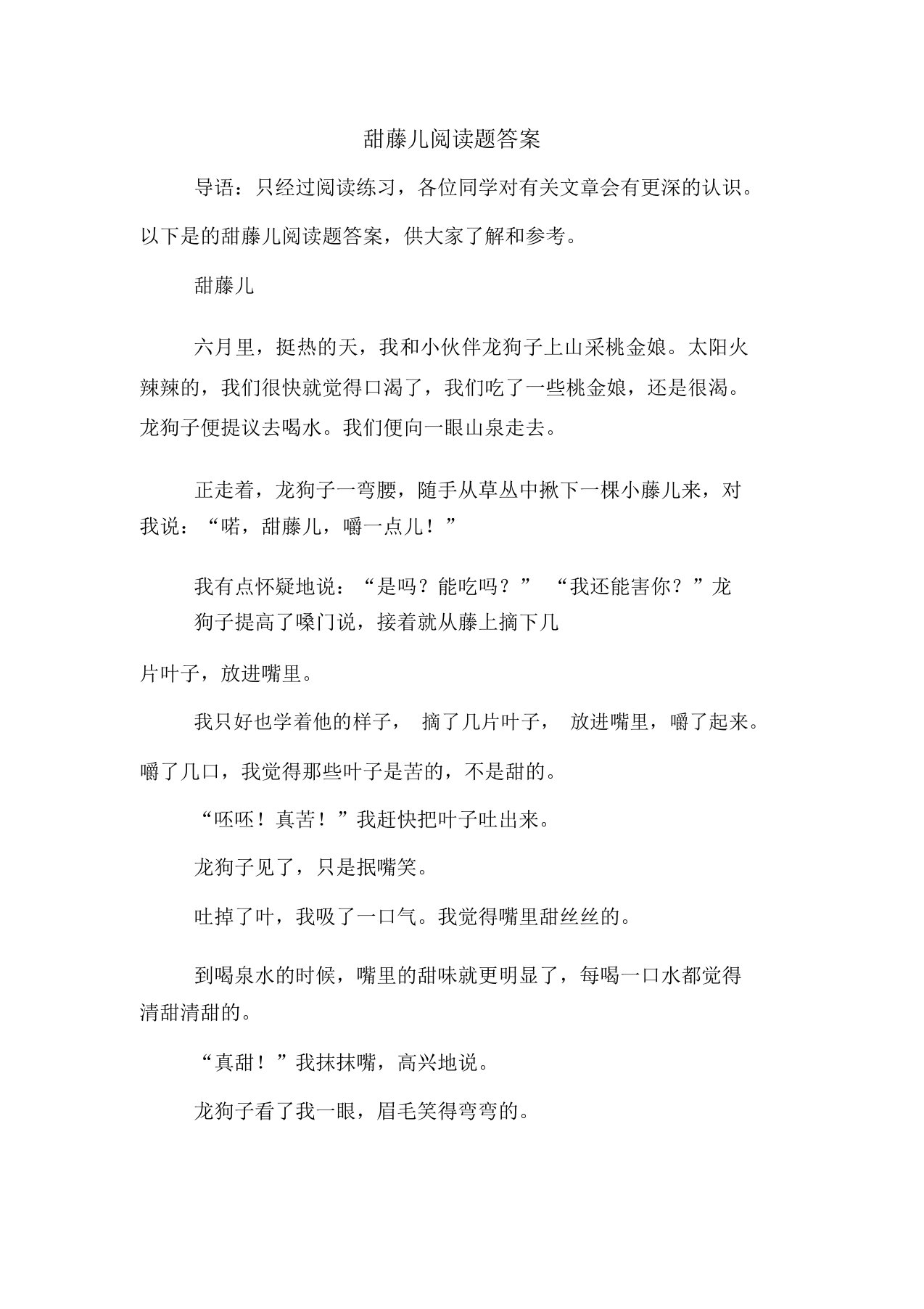 甜藤儿阅读题答案