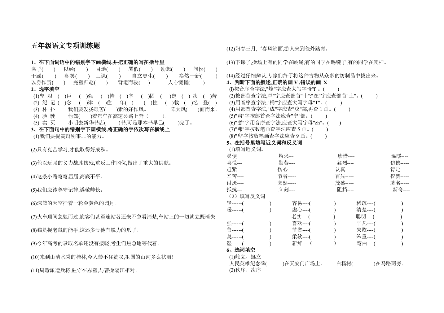 五年级语专项练习题