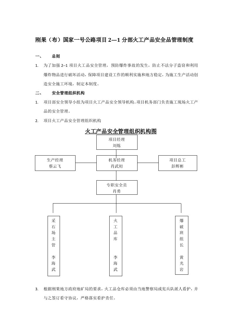 火工产品安全管理制度