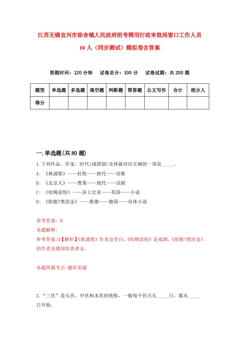 江苏无锡宜兴市徐舍镇人民政府招考聘用行政审批局窗口工作人员10人同步测试模拟卷含答案4