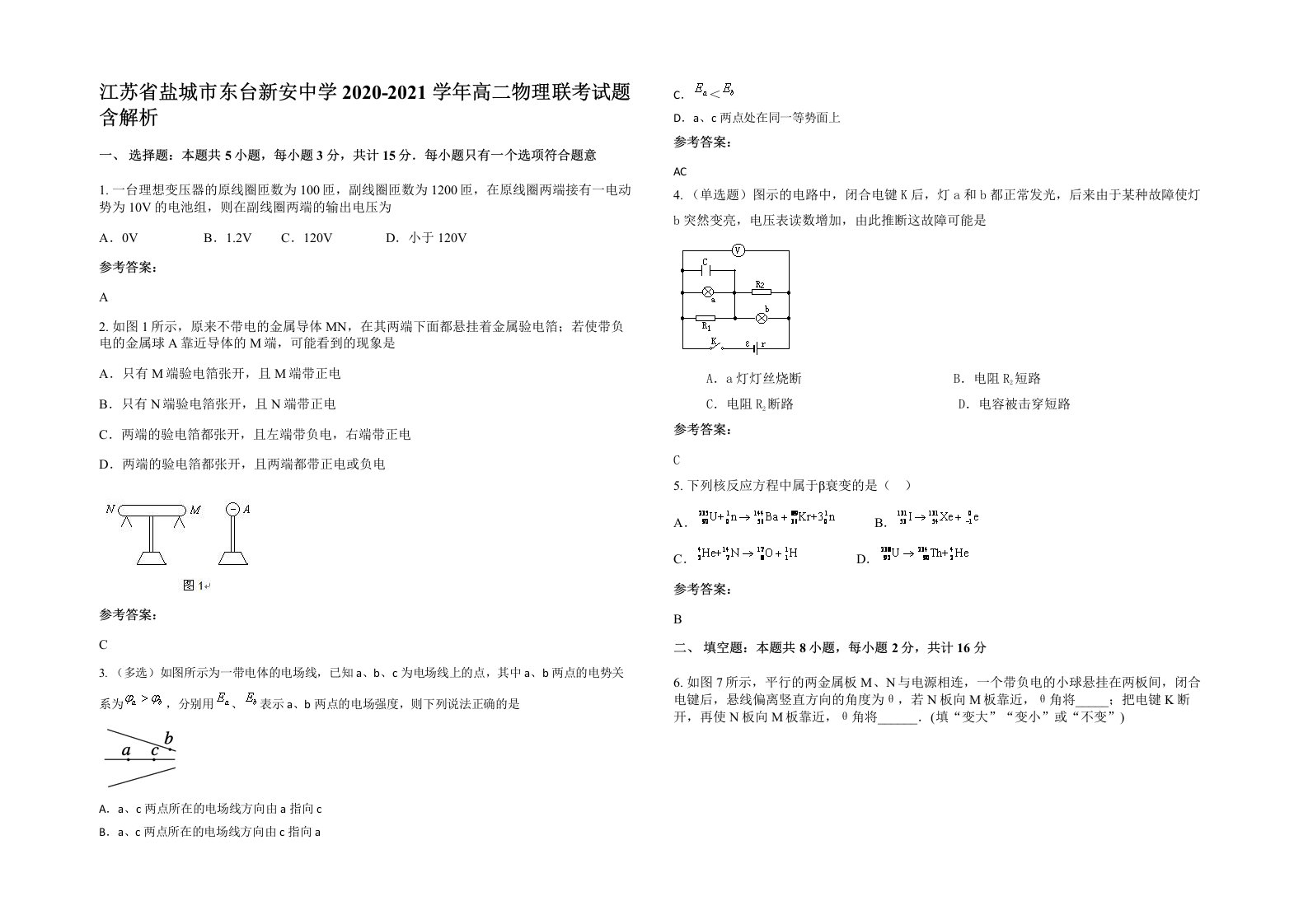 江苏省盐城市东台新安中学2020-2021学年高二物理联考试题含解析