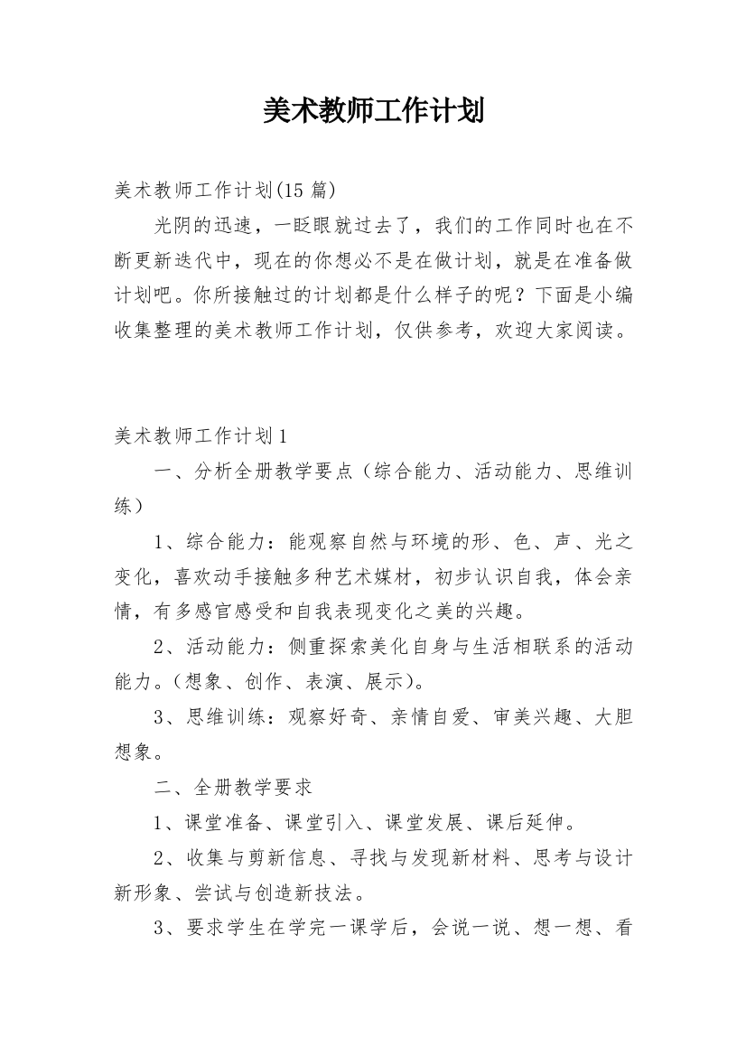 美术教师工作计划_41