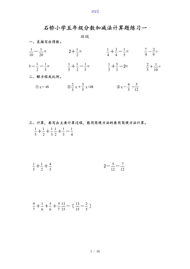 五年级下册数学分数加减法地计算题(10套)-五下脱式计算题分数加减法