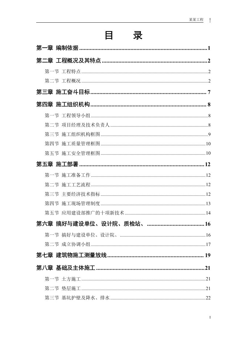 某大学体育馆工程