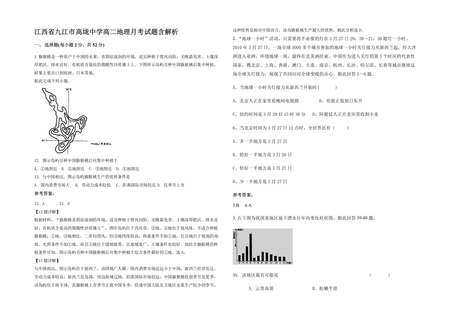 江西省九江市高垅中学高二地理月考试题含解析