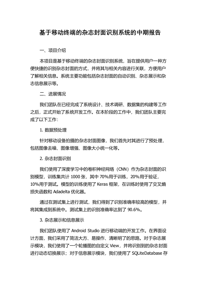 基于移动终端的杂志封面识别系统的中期报告