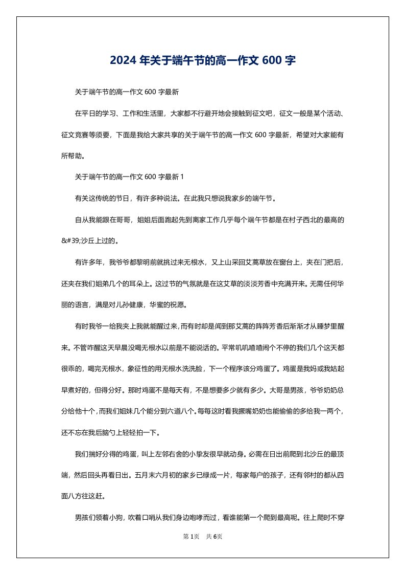 2024年关于端午节的高一作文600字