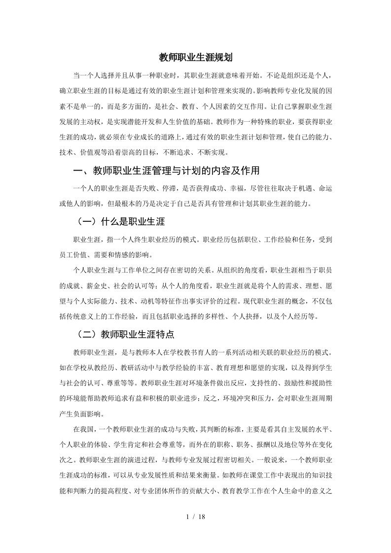 教师职业生涯规划