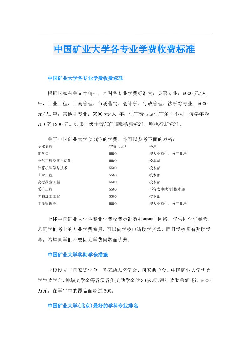 中国矿业大学各专业学费收费标准