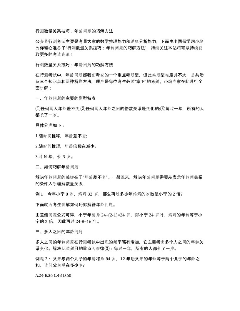 行测数量关系技巧年龄问题的巧解方法