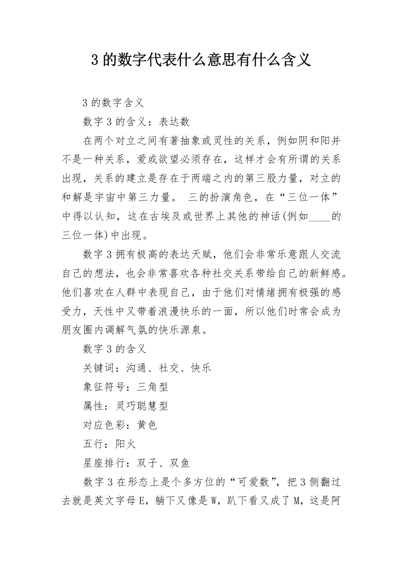 3的数字代表什么意思有什么含义