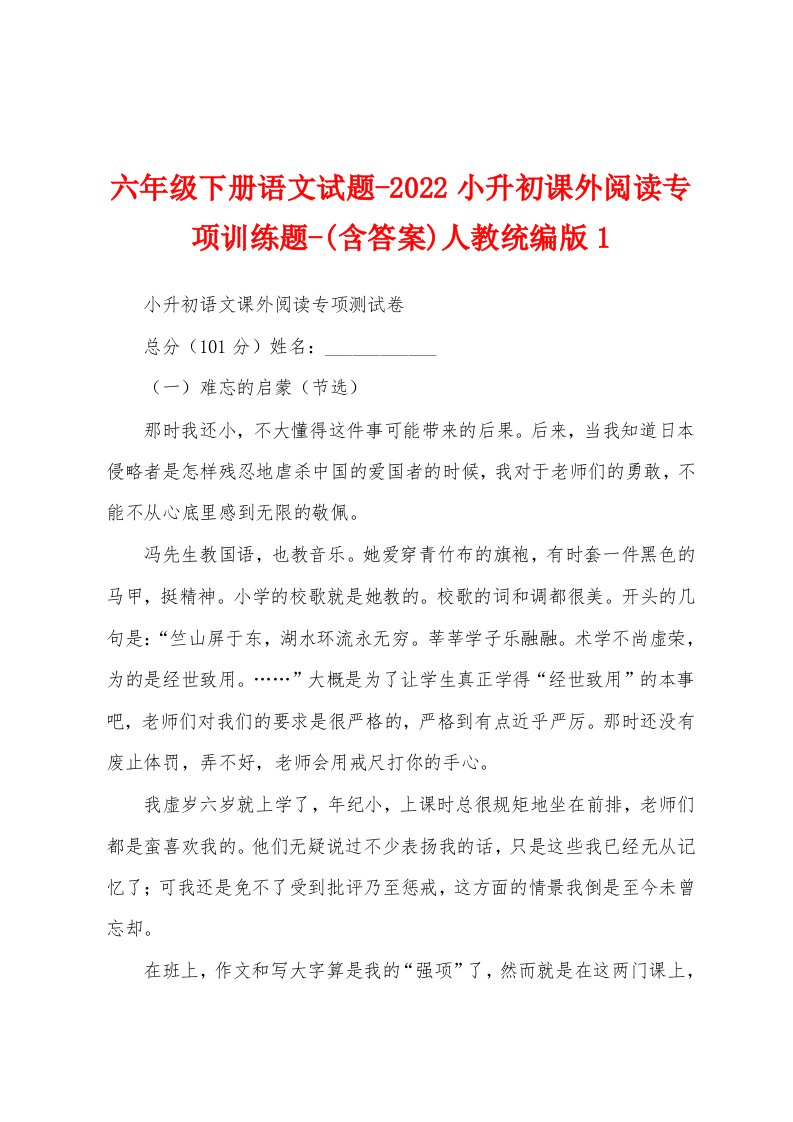 六年级下册语文试题-2022小升初课外阅读专项训练题-(含答案)人教统编版1