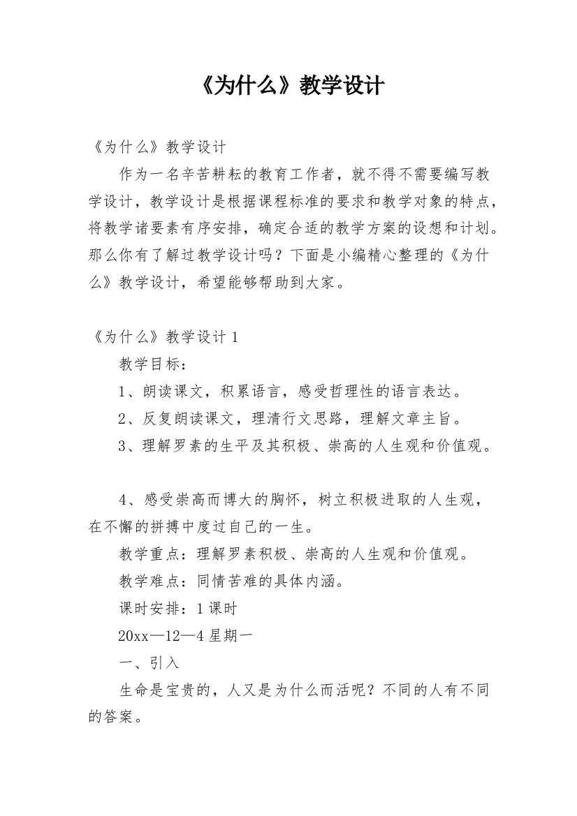 《为什么》教学设计