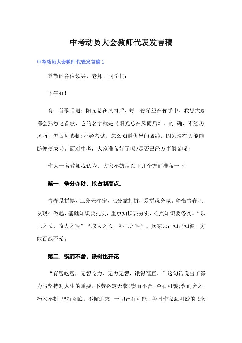 中考动员大会教师代表发言稿