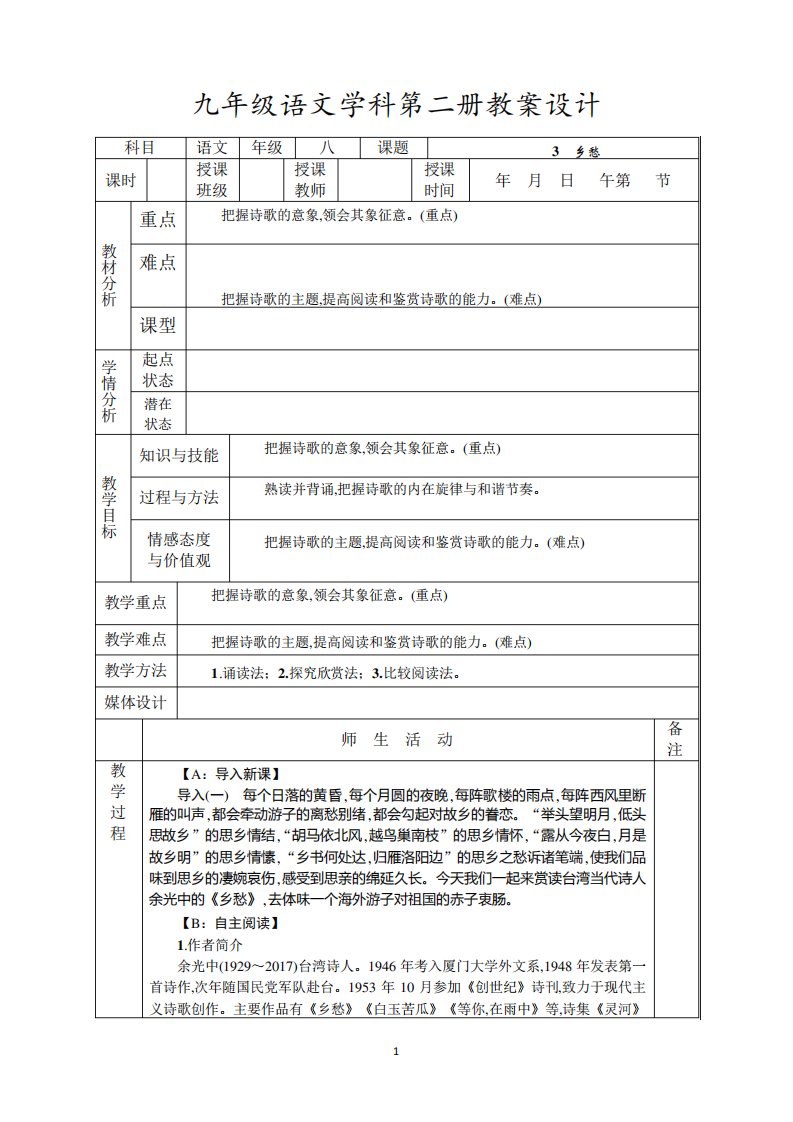 九年级语文《乡愁》教案