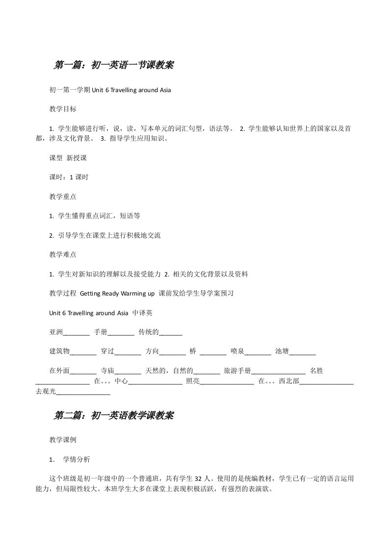 初一英语一节课教案[修改版]