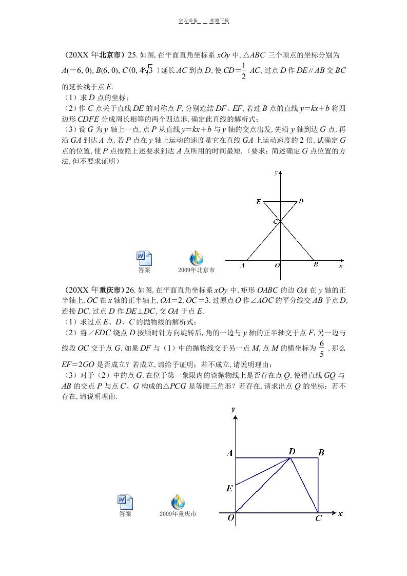 中考数学压轴题含解答与几何画板课件