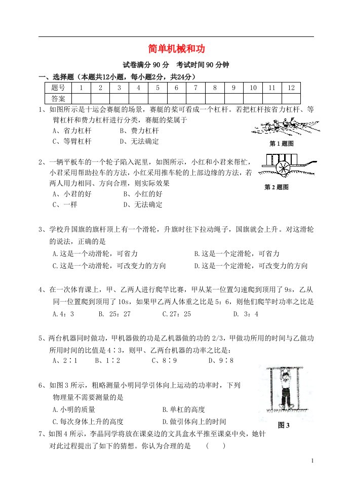 九级物理全册