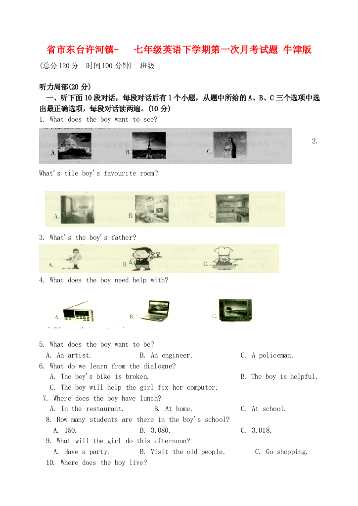 （整理版）市东台许河镇七年级英语下学期第