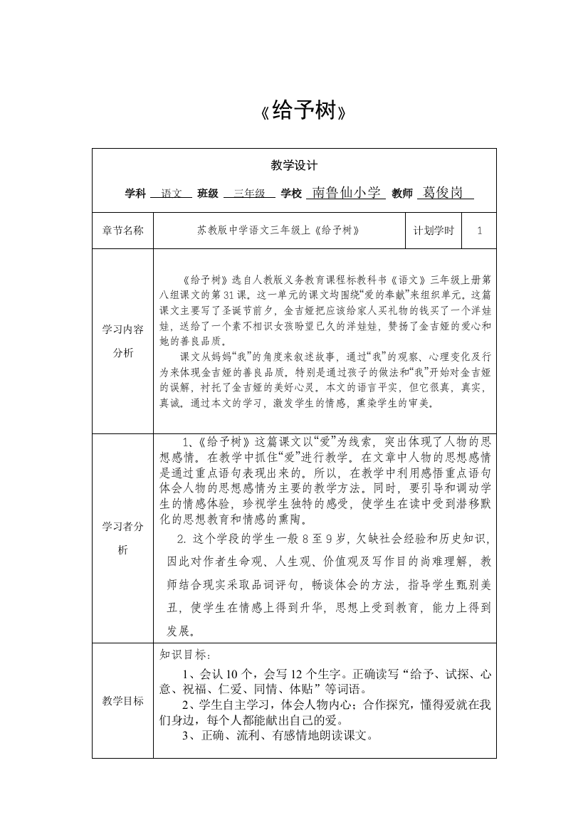 葛俊岗《给予树》教学设计