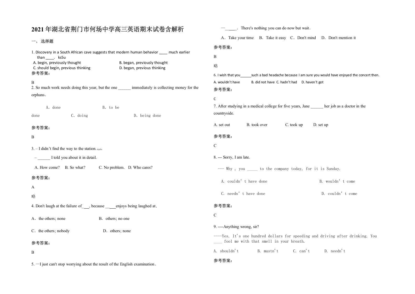 2021年湖北省荆门市何场中学高三英语期末试卷含解析