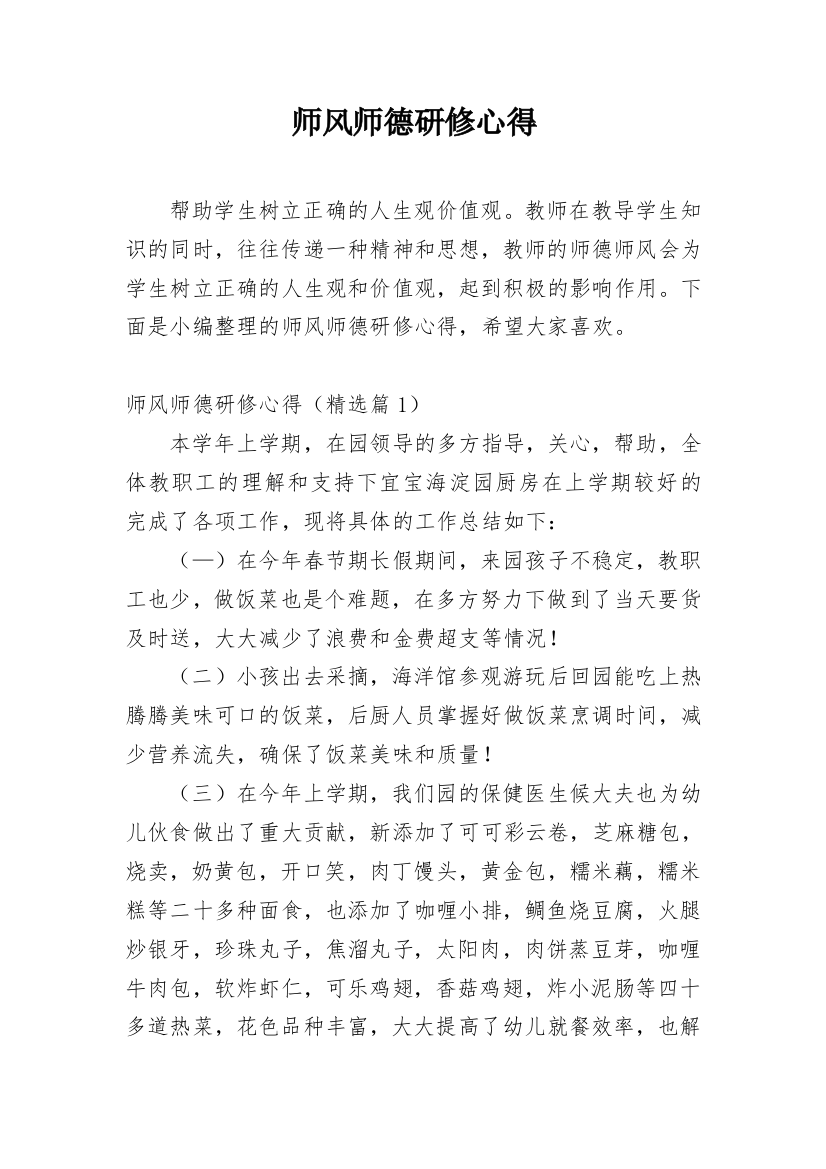 师风师德研修心得