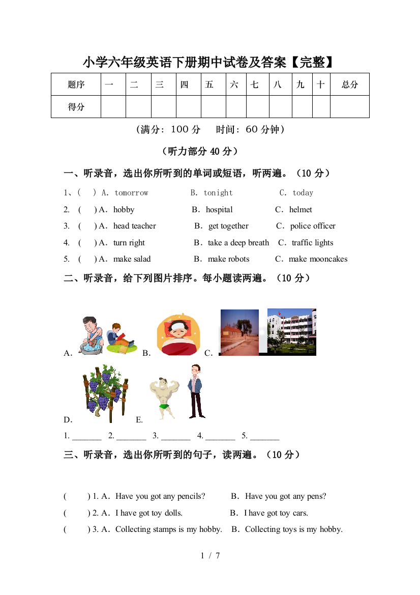 小学六年级英语下册期中试卷及答案【完整】