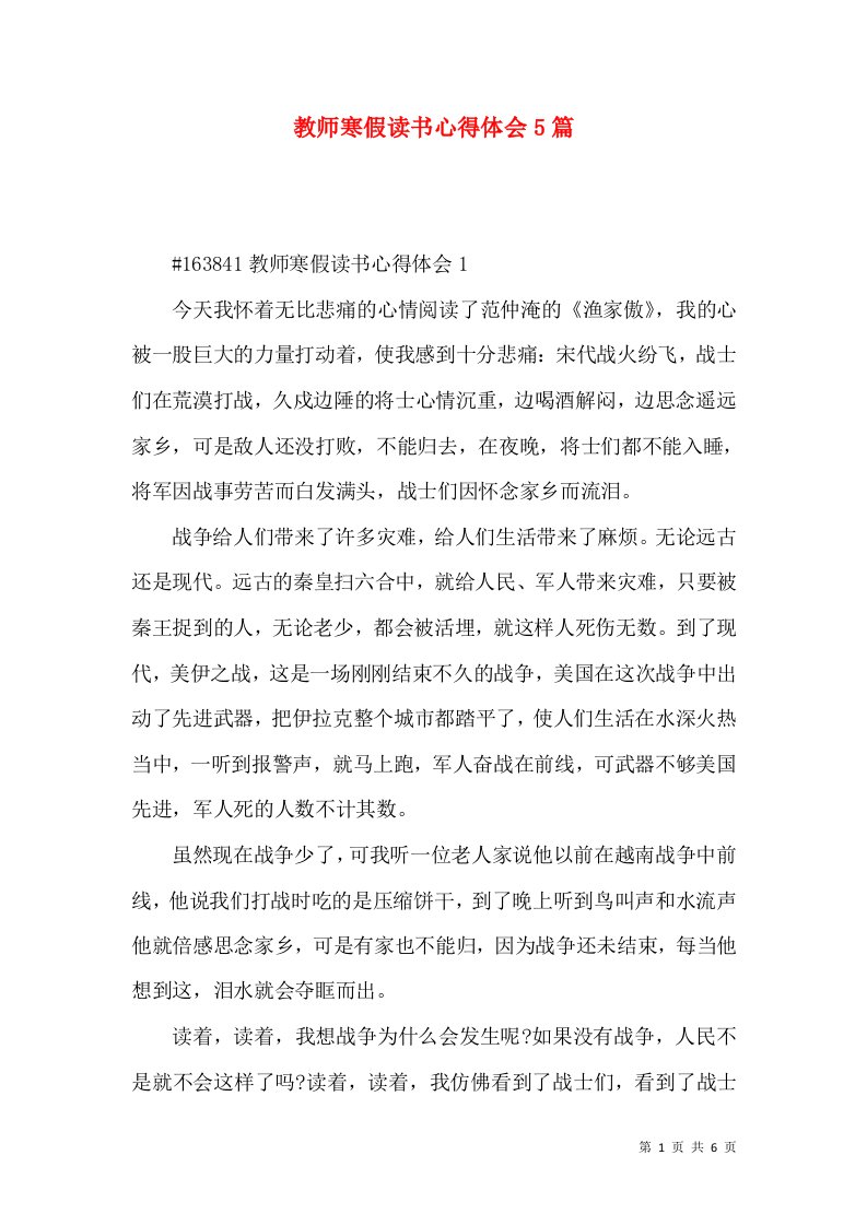 教师寒假读书心得体会5篇