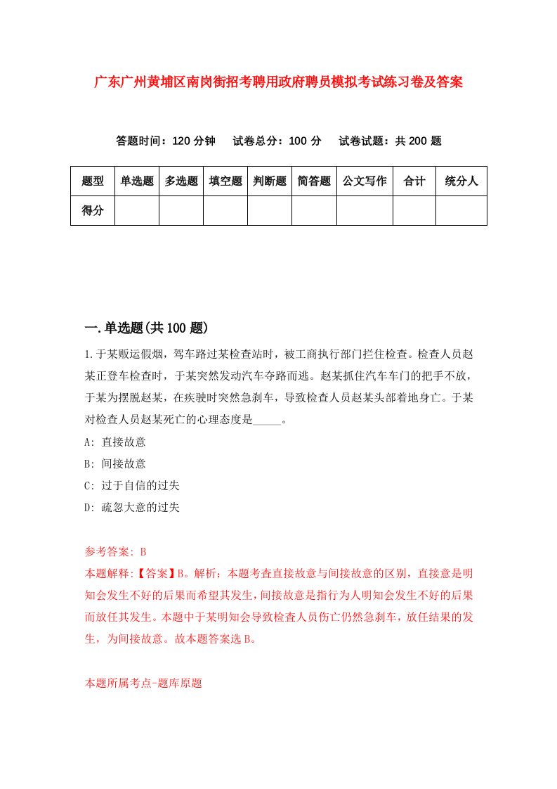 广东广州黄埔区南岗街招考聘用政府聘员模拟考试练习卷及答案第0次