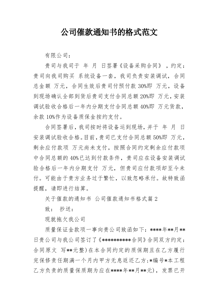 公司催款通知书的格式范文