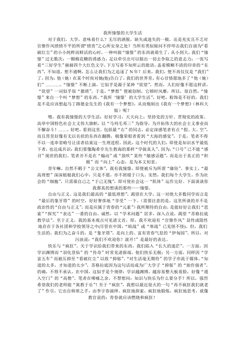 我所憧憬的大学生活