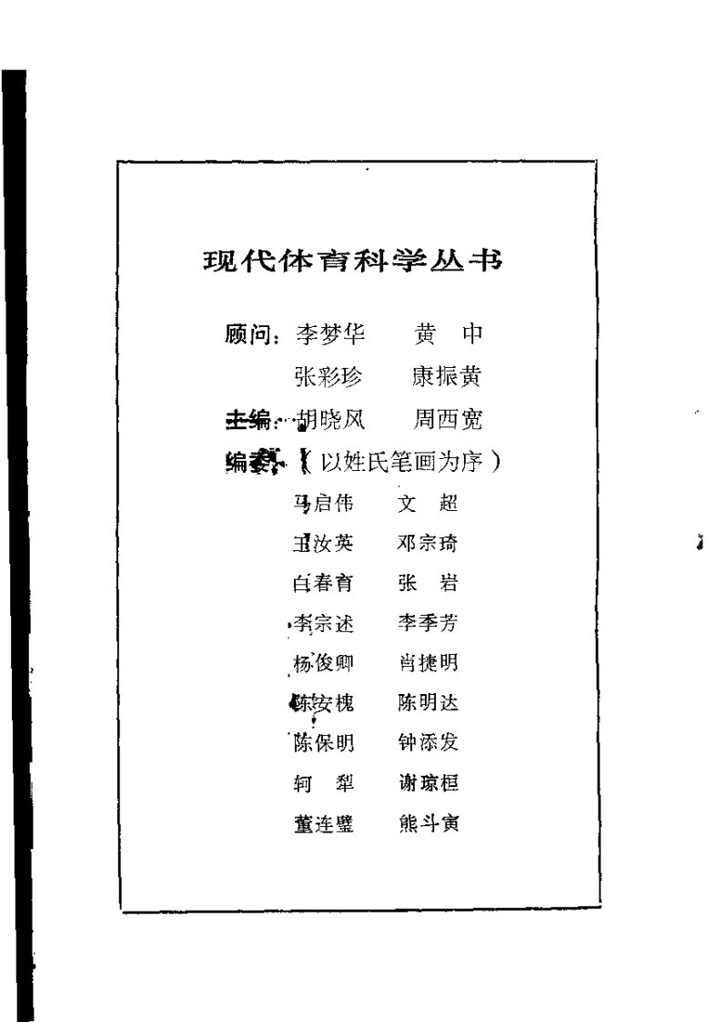 [中国武术文化概论].旷文楠.扫描版.pdf