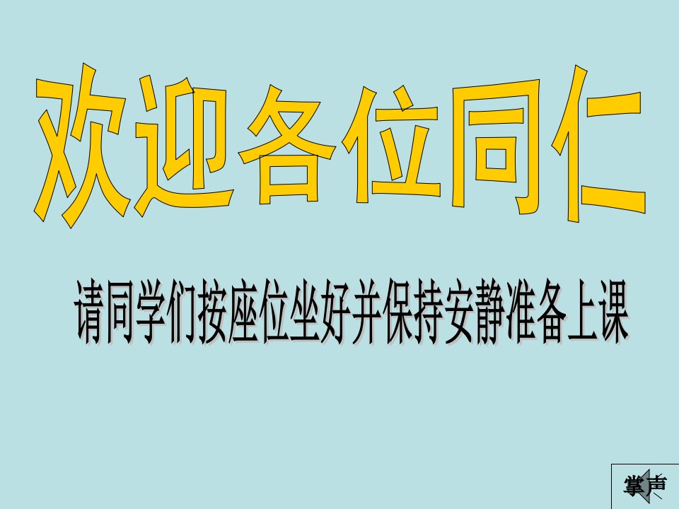 平行线的判定与性质习题公开课一等奖