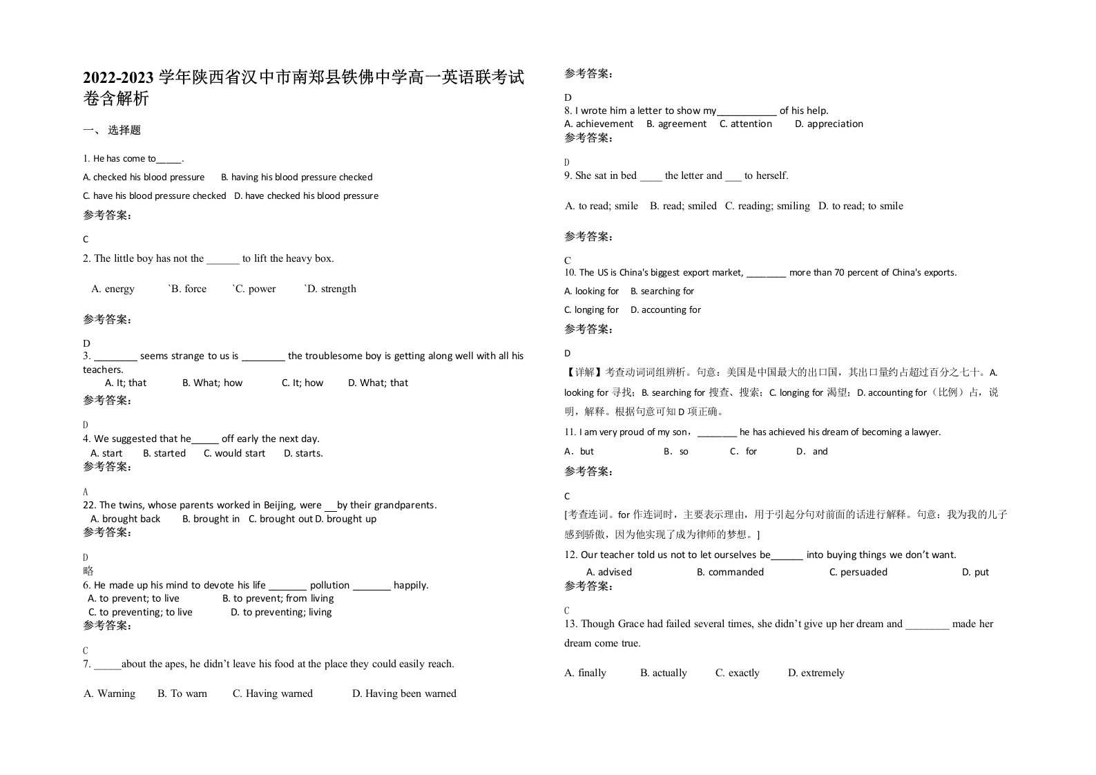 2022-2023学年陕西省汉中市南郑县铁佛中学高一英语联考试卷含解析