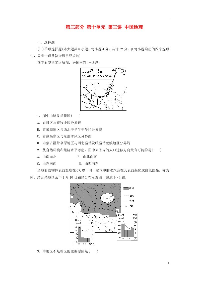 高考地理一轮复习